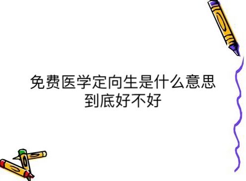 ���M(f��i)�t(y��)�W(xu��)��������ʲô��˼���׺ò��ã����I(y��)��Ĵ�����Σ�