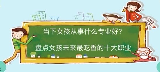 ����Ů���ӏ���ʲô�I���^�ã��P�cŮ��δ��������ʮ���I