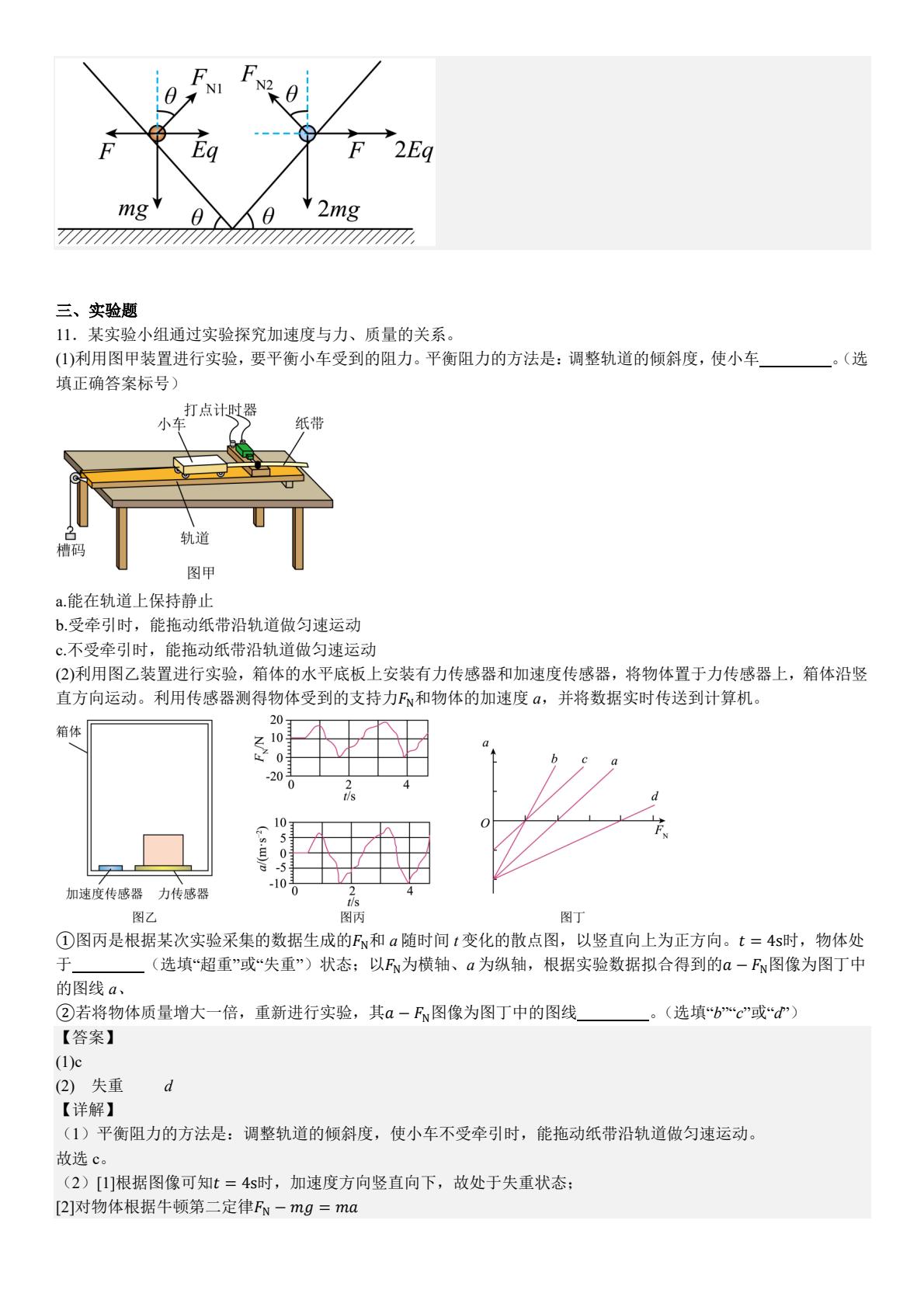 1752458768710232.jpg 2025安徽新高考物理試卷真題及答案解析,附考點題型及分值分布