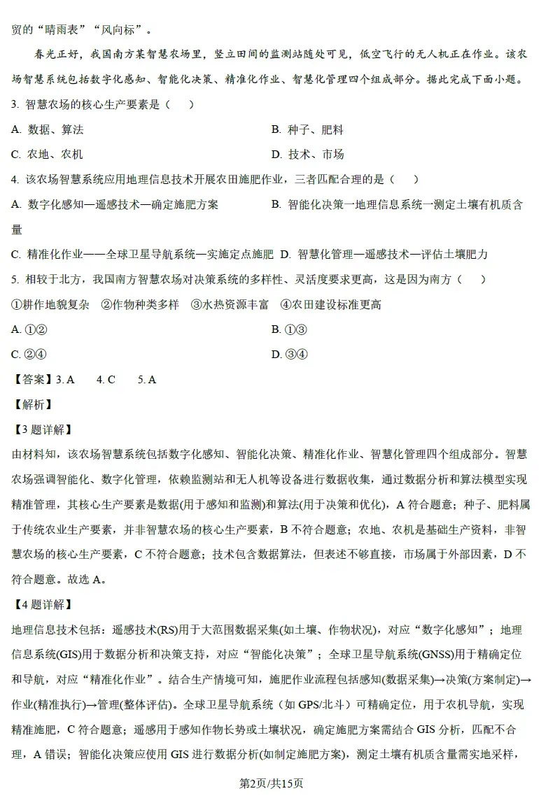 2025�����¸߿�����ԇ�����}���𰸽����������c�}�ͼ���ֵ�ֲ�