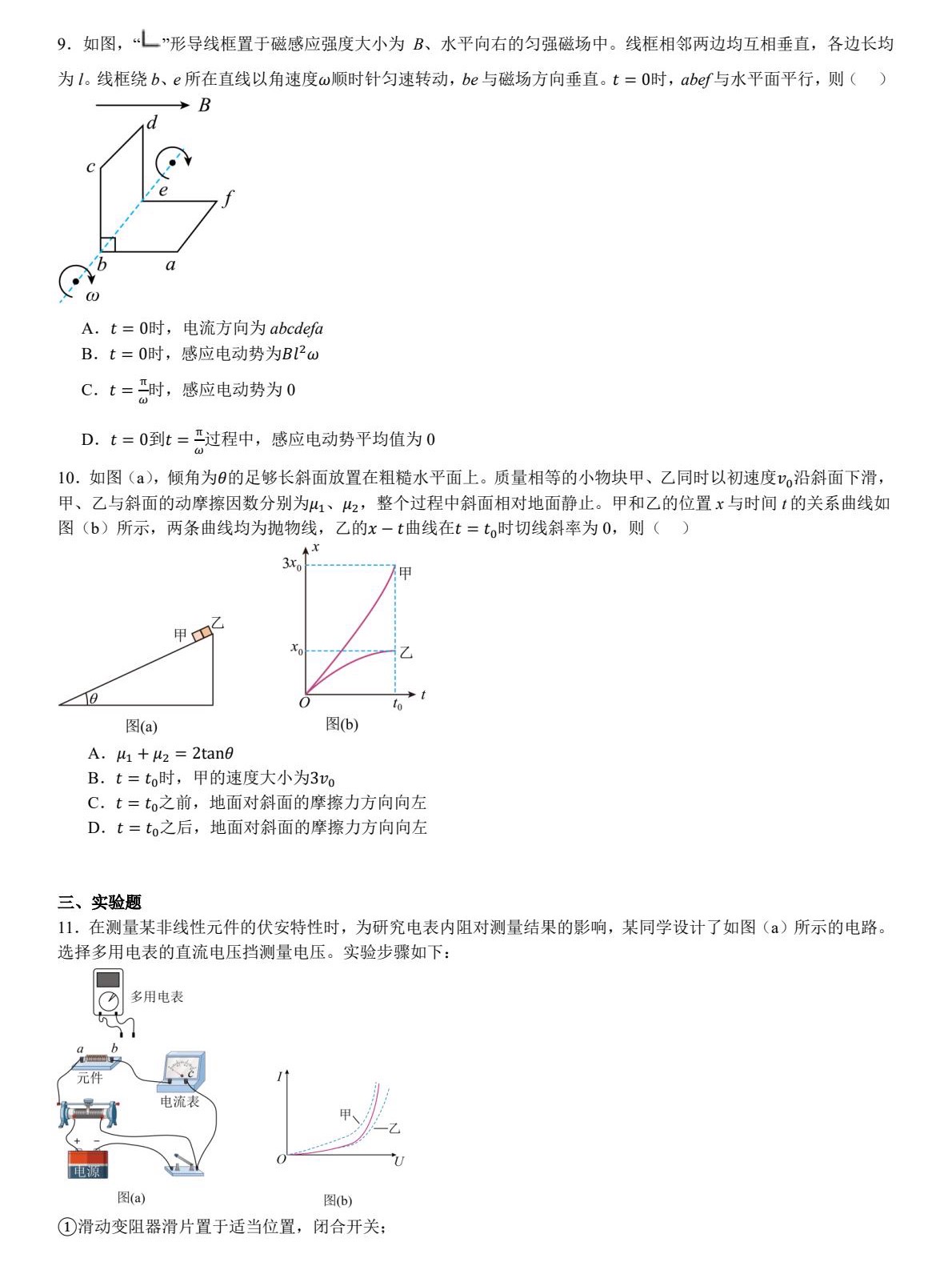 1753068249682576.jpg 2025新高考物理東北卷真題及答案解析(黑吉遼蒙),附考點題型及分值分布