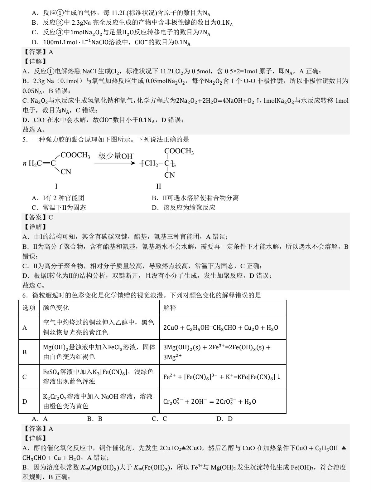 1753069643292996.jpg 2025新高考化學東北卷真題及答案解析(黑吉遼蒙),附考點題型及分值分布