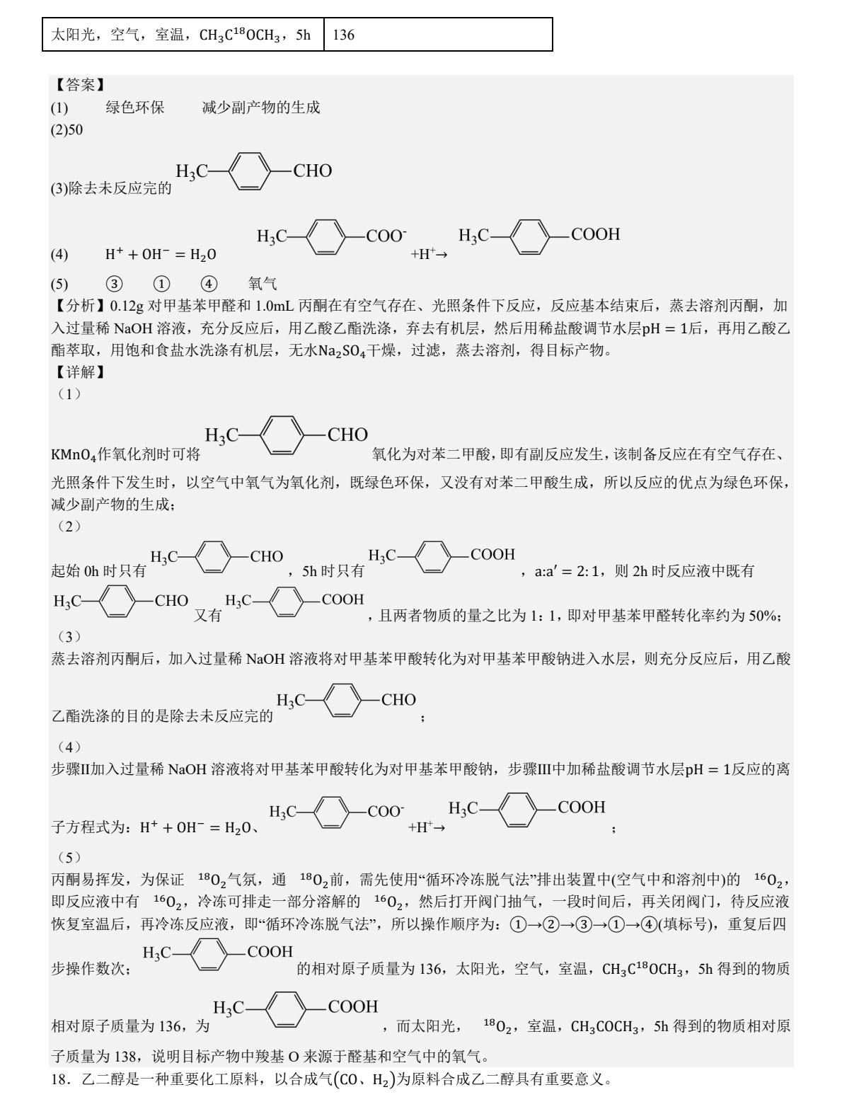 1753069742441929.jpg 2025新高考化學東北卷真題及答案解析(黑吉遼蒙),附考點題型及分值分布