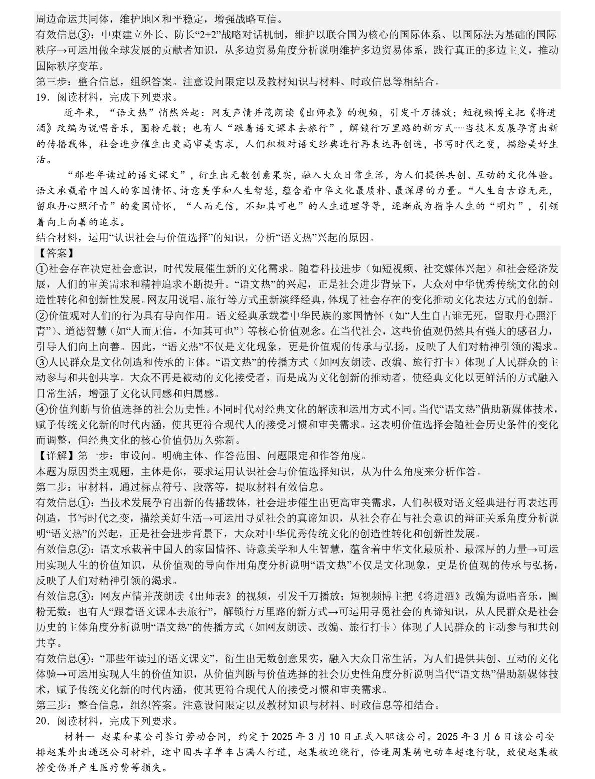 1753862407811701.jpg 2025陜西、山西、寧夏、青海新高考政治真題及答案解析(新高考二卷),附考點題型及分值分布