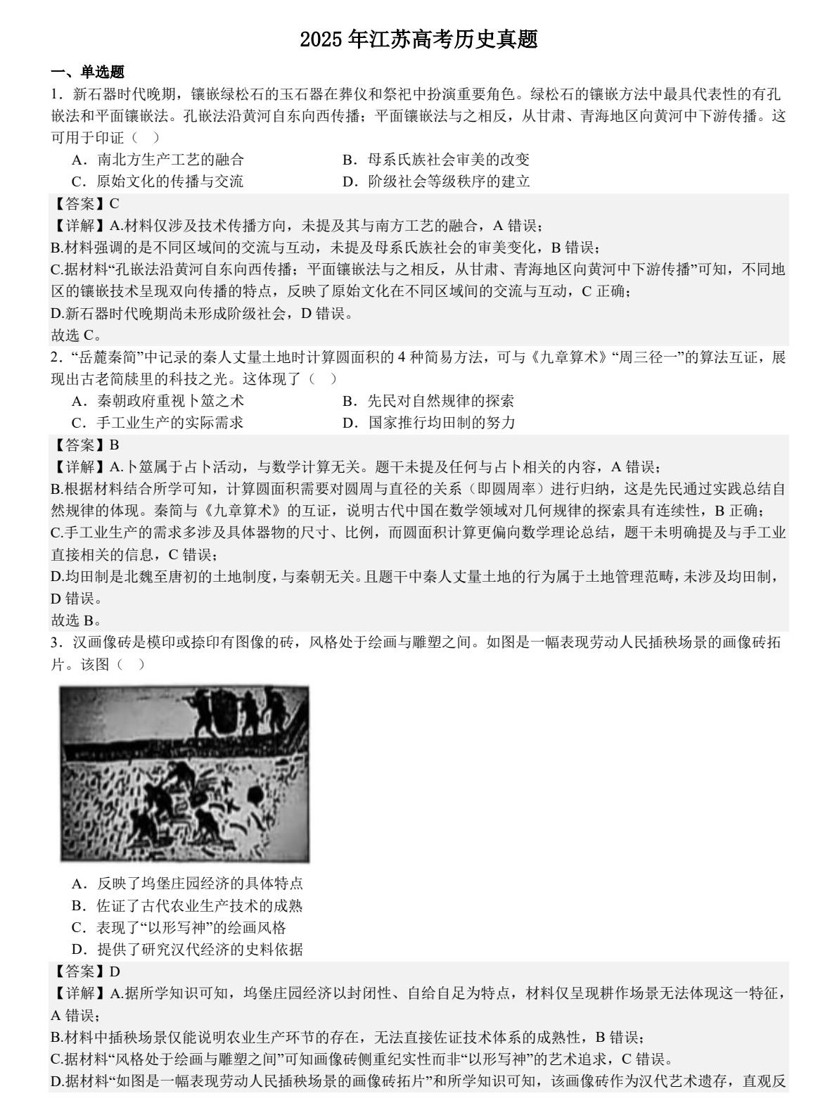 1755160669107786.jpg 2025江蘇新高考歷史試卷真題及答案解析,附考點題型及分值分布