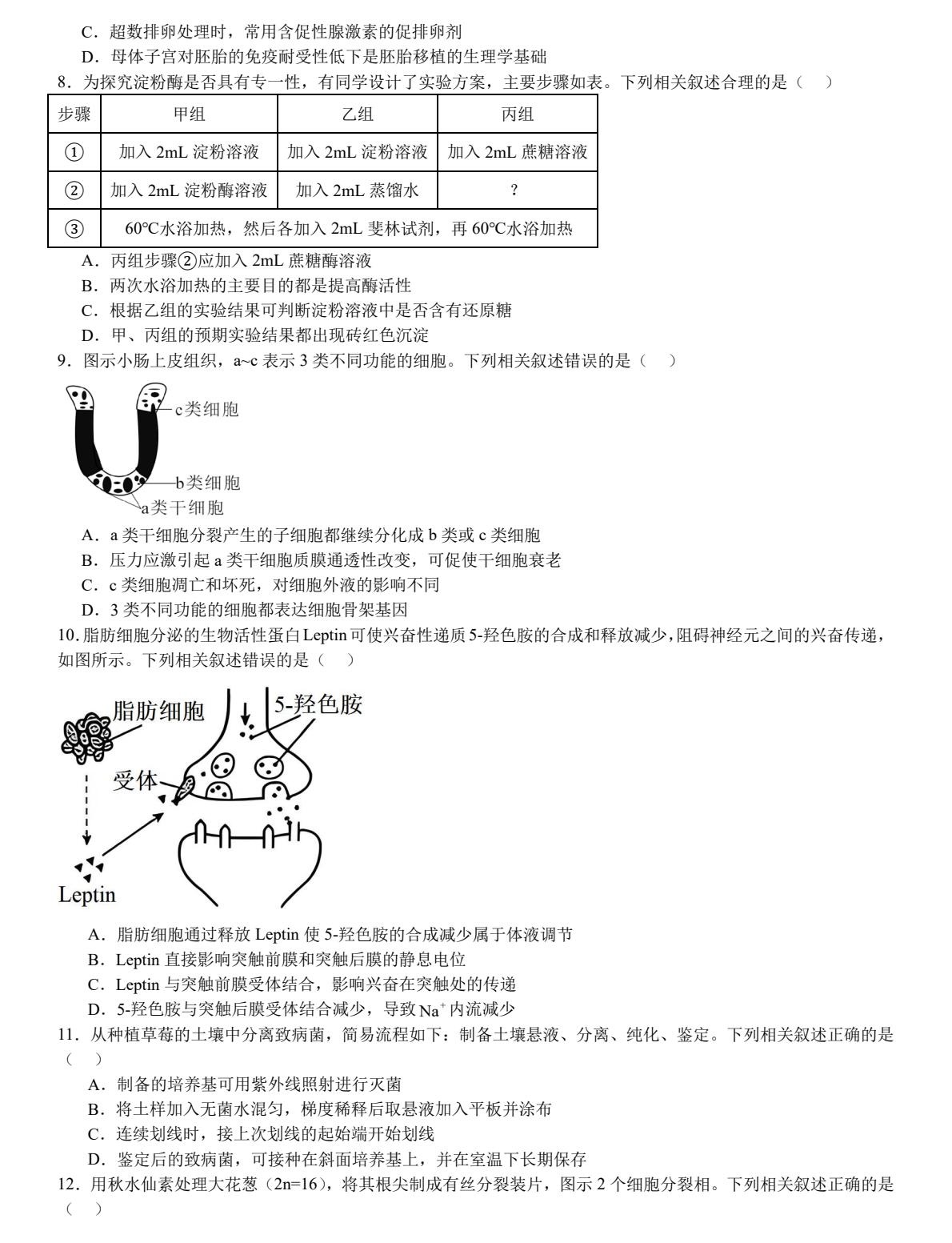 1755573329836559.jpg 2025江蘇新高考生物試卷真題及答案解析,附考點題型及分值分布