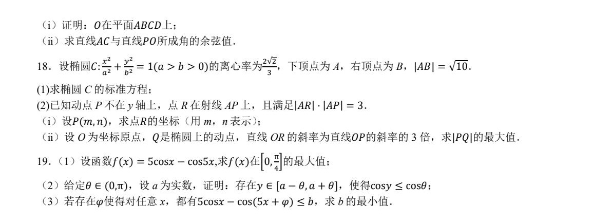 1755852621922755.jpg 2025新高考數學試卷題型分布(含一卷、二卷),新高考數學19題分數構成(2026參考)