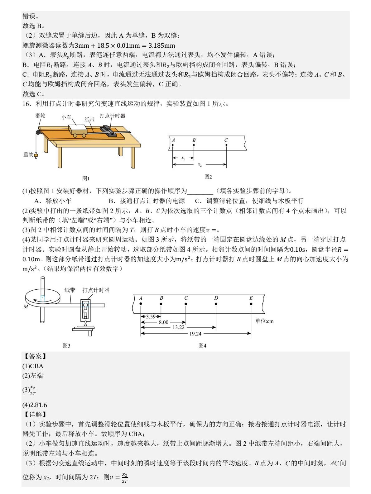 1756771283916499.jpg 2025北京新高考物理試卷真題及答案解析,附考點題型及分值分布