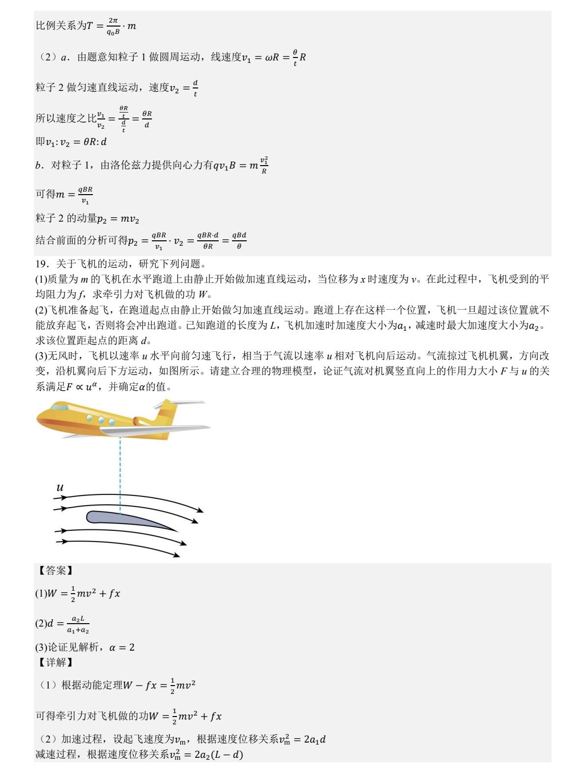 1756771315951440.jpg 2025北京新高考物理試卷真題及答案解析,附考點題型及分值分布