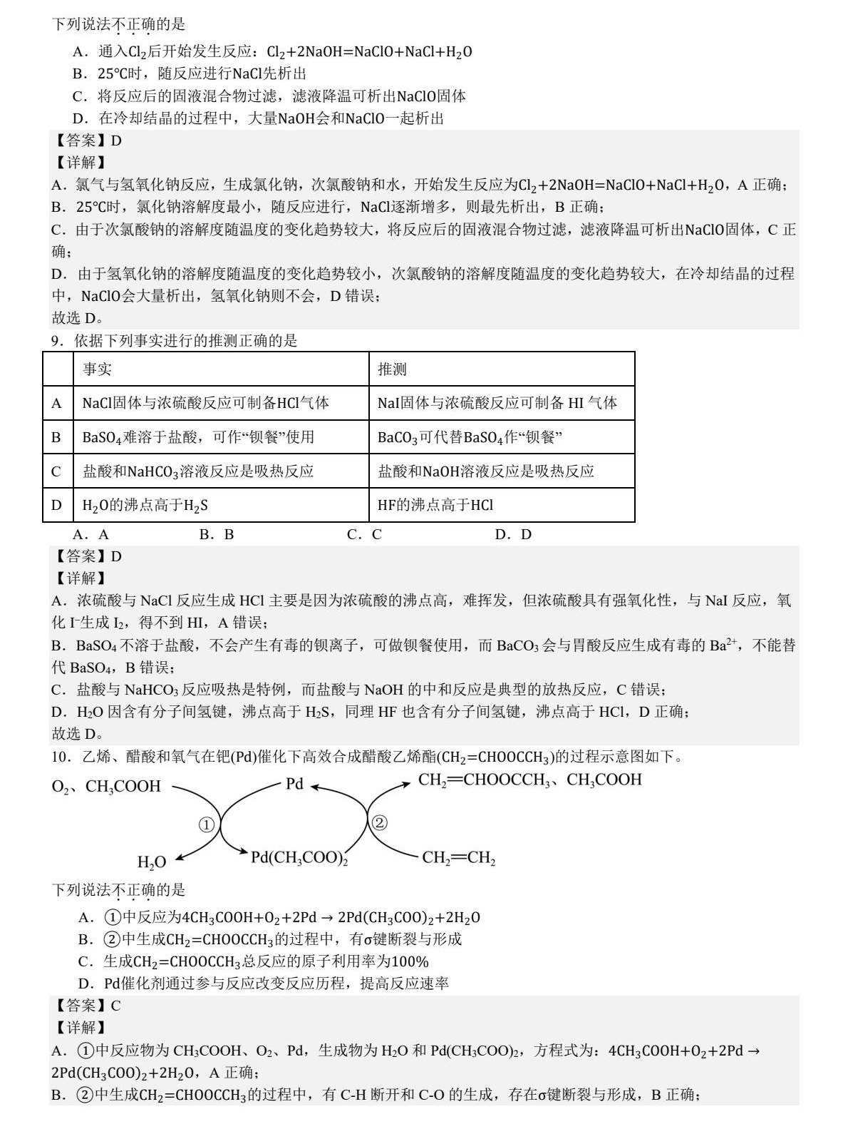 175679574020956.jpg 2025北京新高考化學試卷真題及答案解析,附考點題型及分值分布