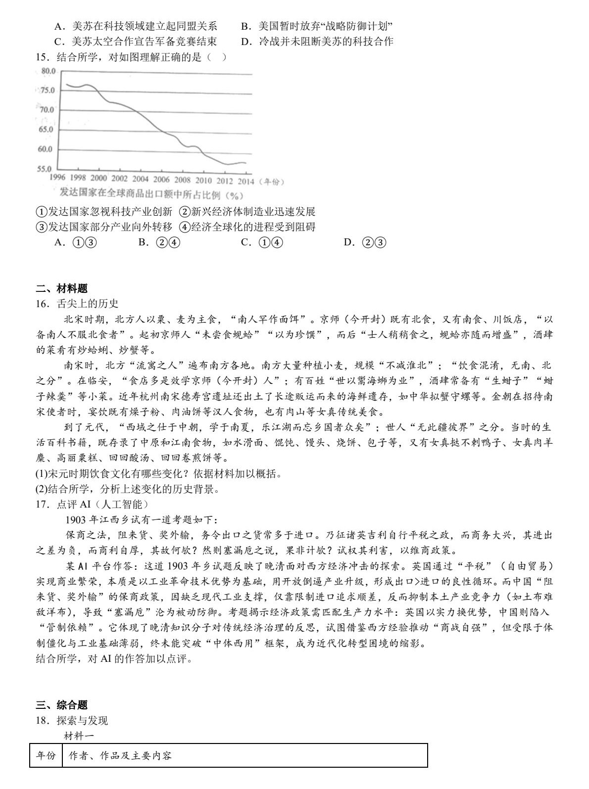 175688753728284.jpg 2025北京新高考歷史試卷真題及答案解析,附考點題型及分值分布