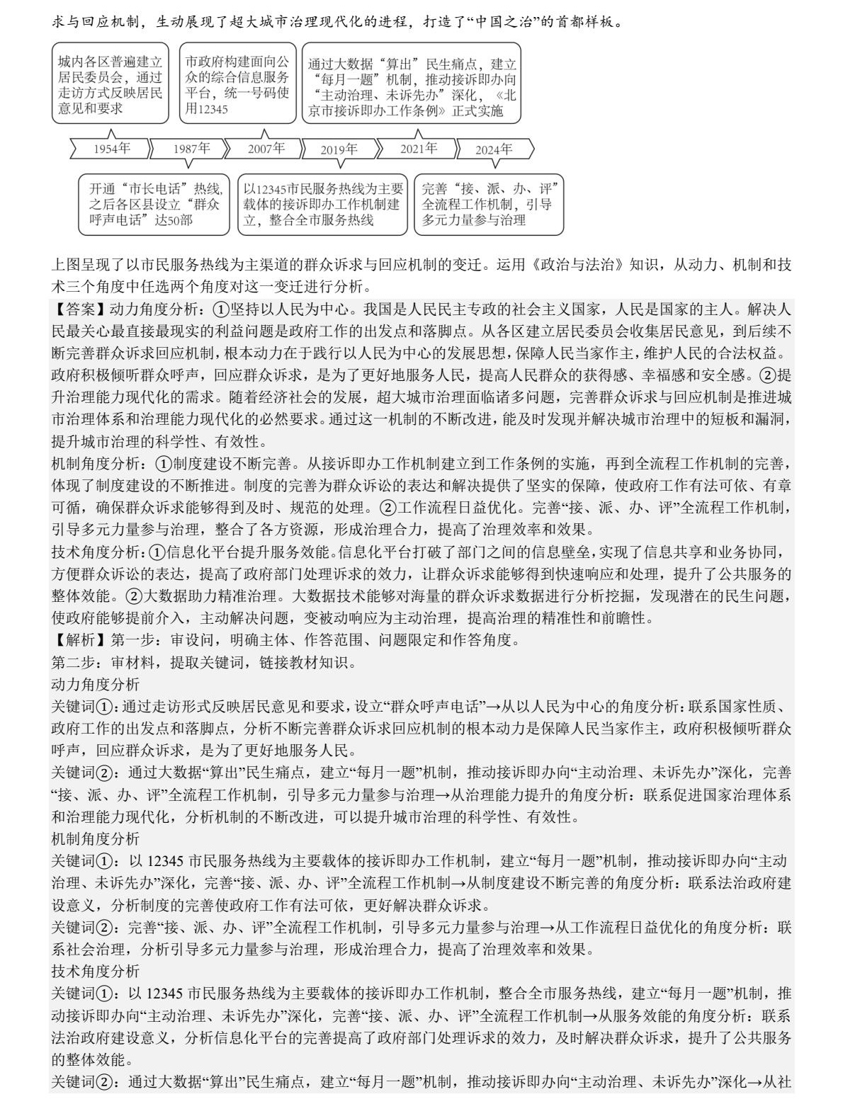 1756888120405336.jpg 2025北京新高考政治試卷真題及答案解析,附考點(diǎn)題型及分值分布