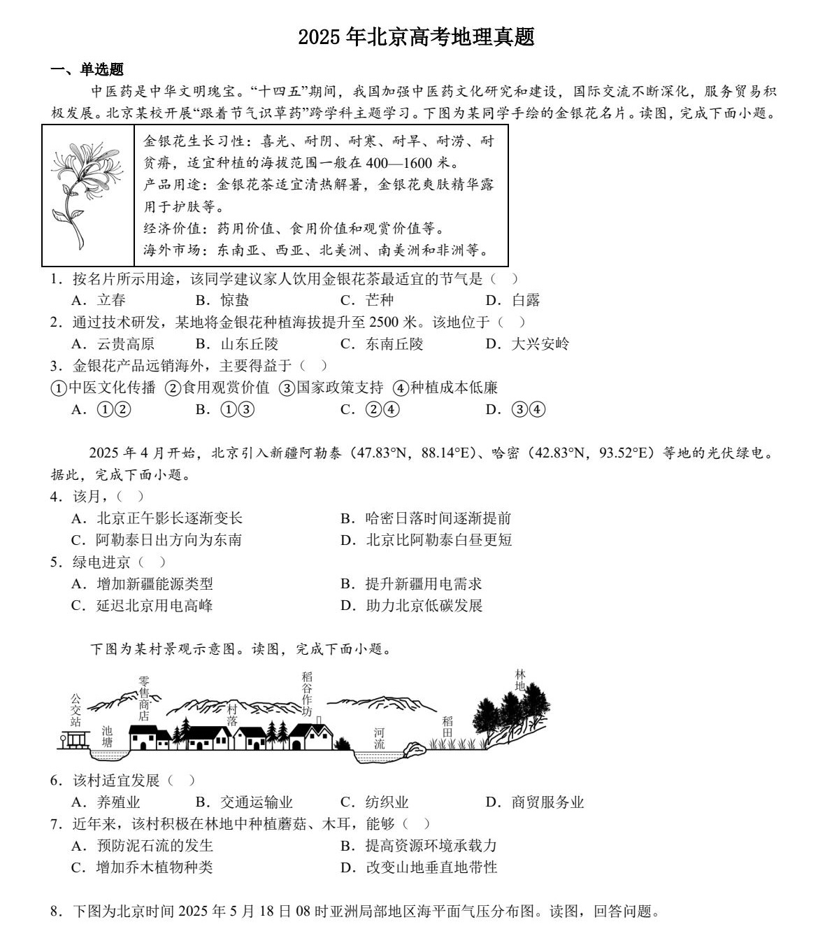 1756971247418739.jpg 2025北京新高考地理試卷真題及答案解析,附考點題型及分值分布