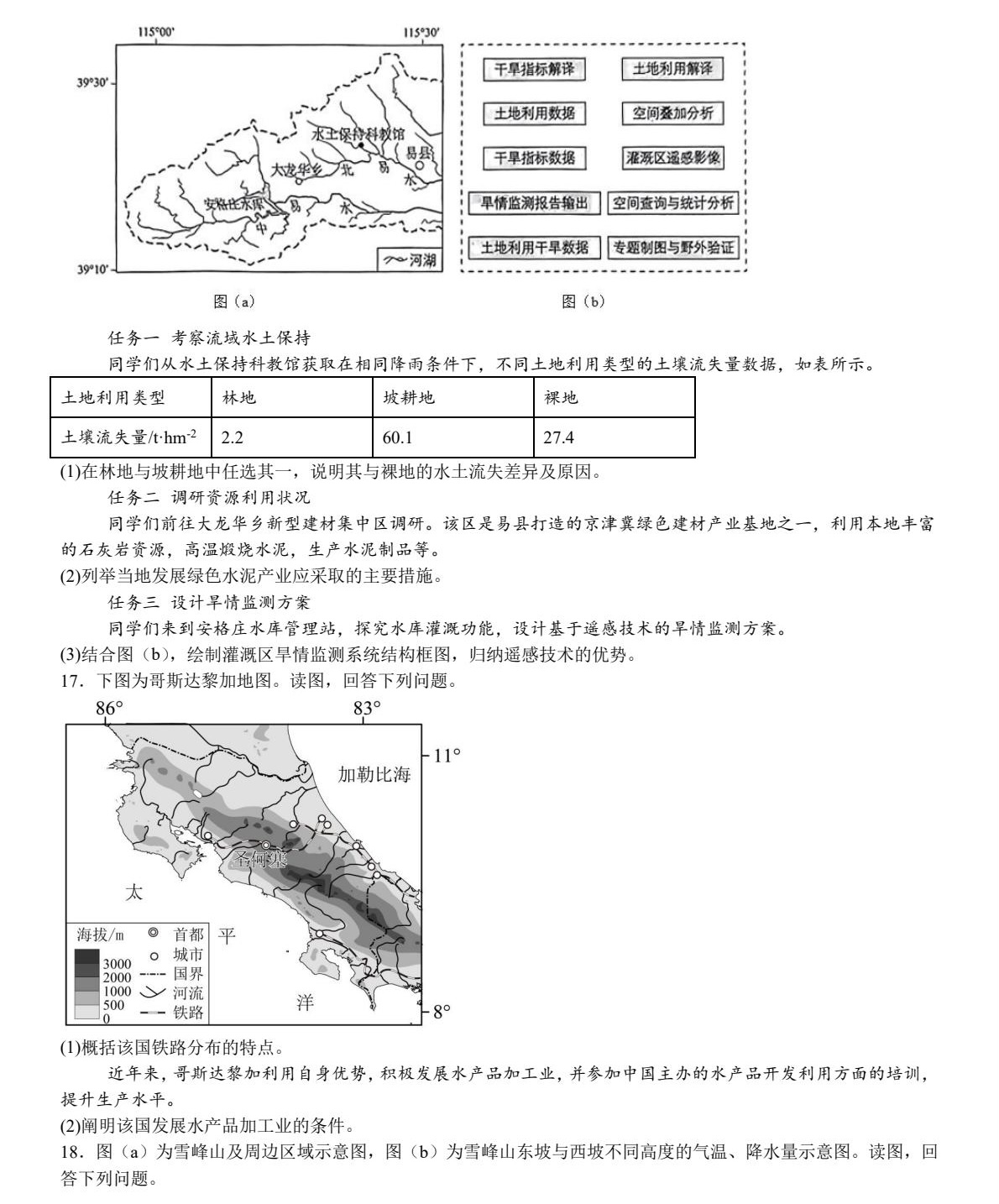 1756971272360860.jpg 2025北京新高考地理試卷真題及答案解析,附考點題型及分值分布