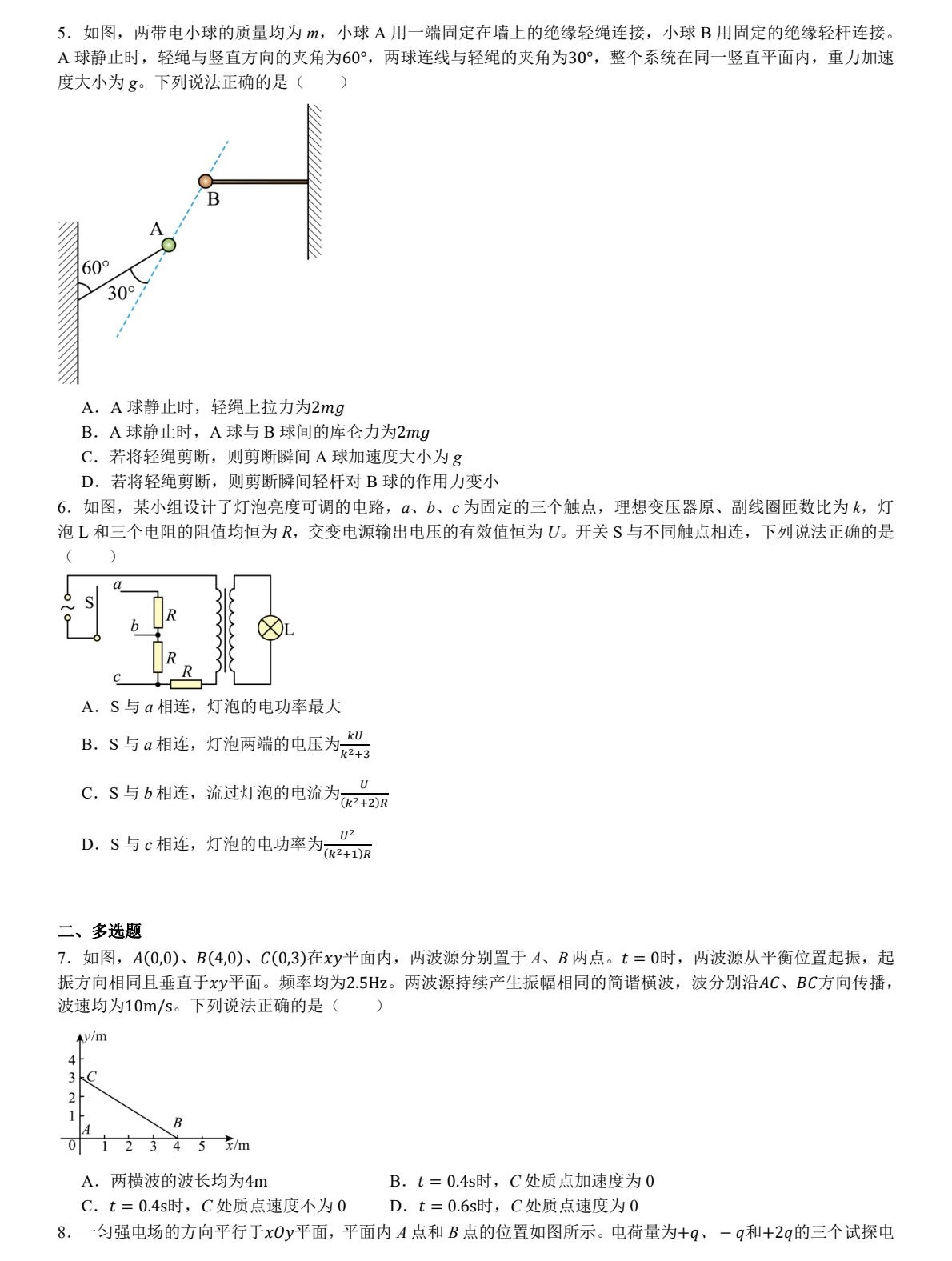 1758009311695965.jpg 2025湖南新高考物理試卷真題及答案解析,附考點題型及分值分布