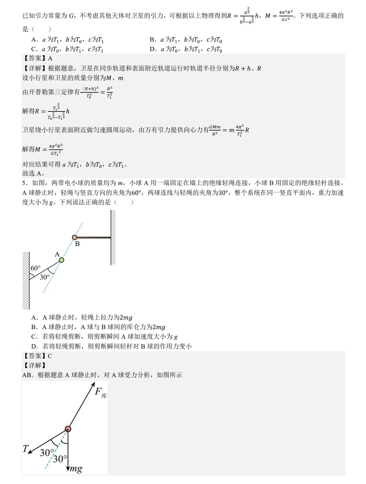 1758009383640740.jpg 2025湖南新高考物理試卷真題及答案解析,附考點題型及分值分布