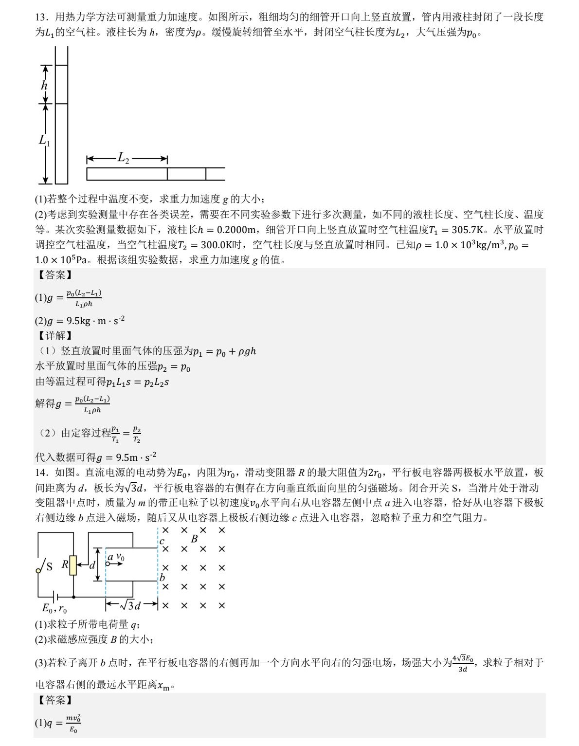1758009450567629.jpg 2025湖南新高考物理試卷真題及答案解析,附考點題型及分值分布