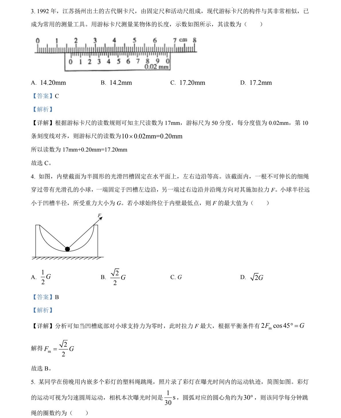 1758270207542568.jpg 2025河北新高考物理試卷真題及答案解析,附考點題型及分值分布