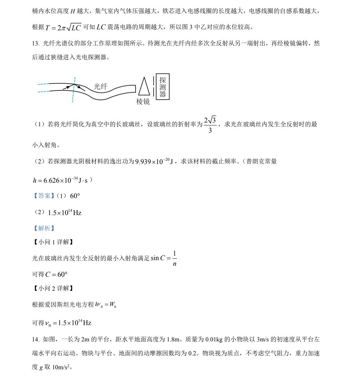 1758270308277829.jpg 2025河北新高考物理試卷真題及答案解析,附考點題型及分值分布