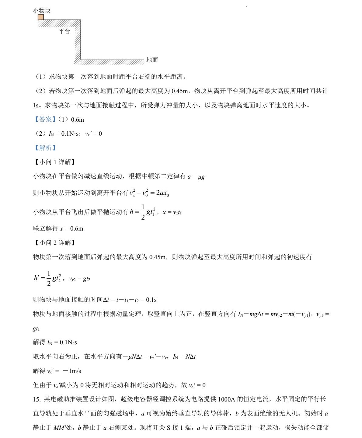 1758270316431580.jpg 2025河北新高考物理試卷真題及答案解析,附考點題型及分值分布