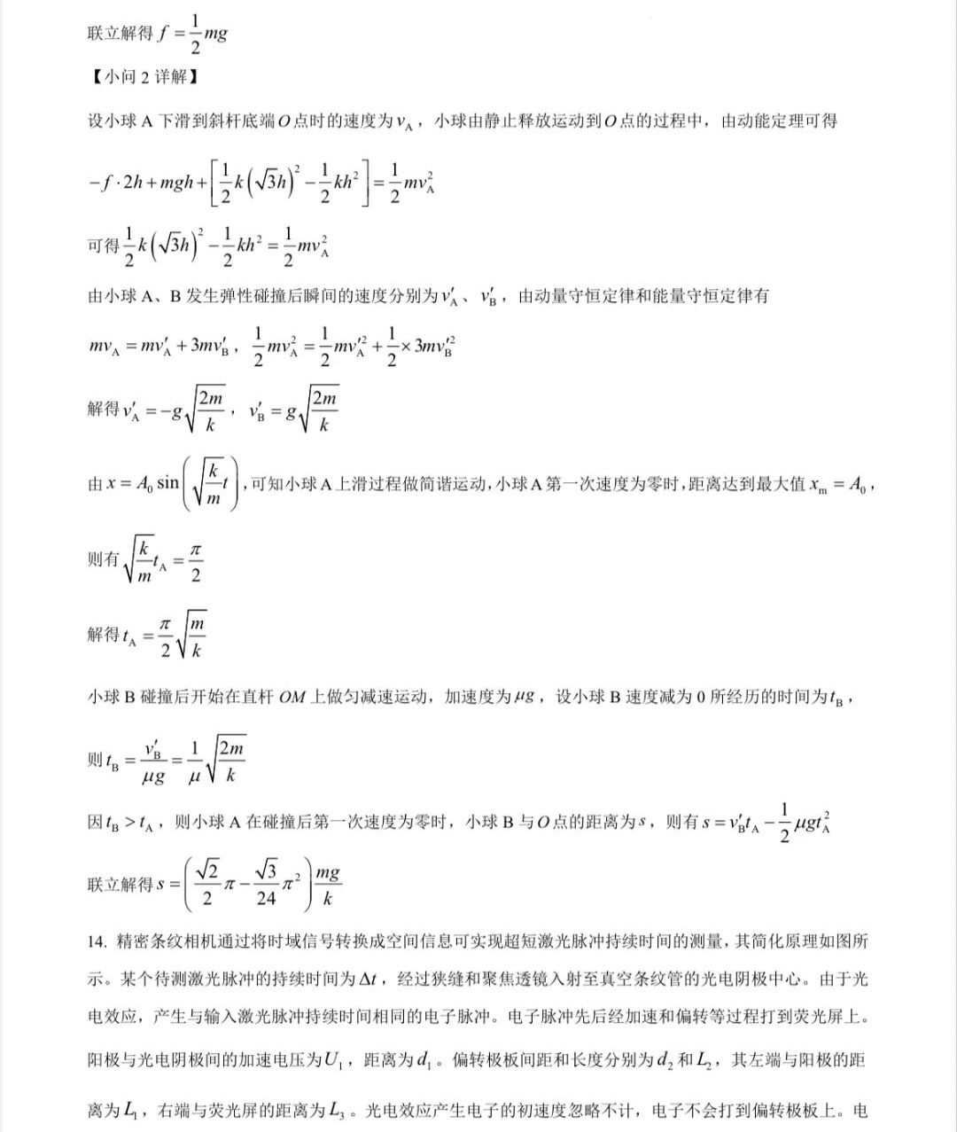 1758788855773600.jpg 2025江西新高考物理試卷真題及答案解析,附考點題型及分值分布