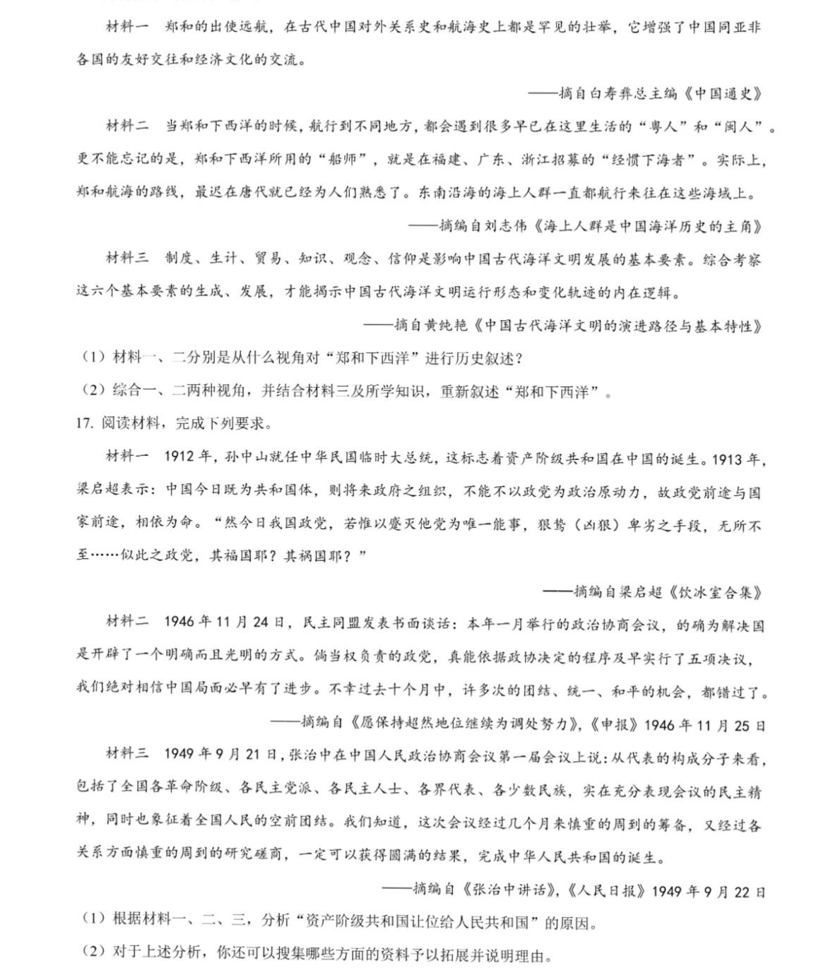 175904571451632.jpg 2025江西新高考?xì)v史試卷真題及答案解析,附考點題型及分值分布