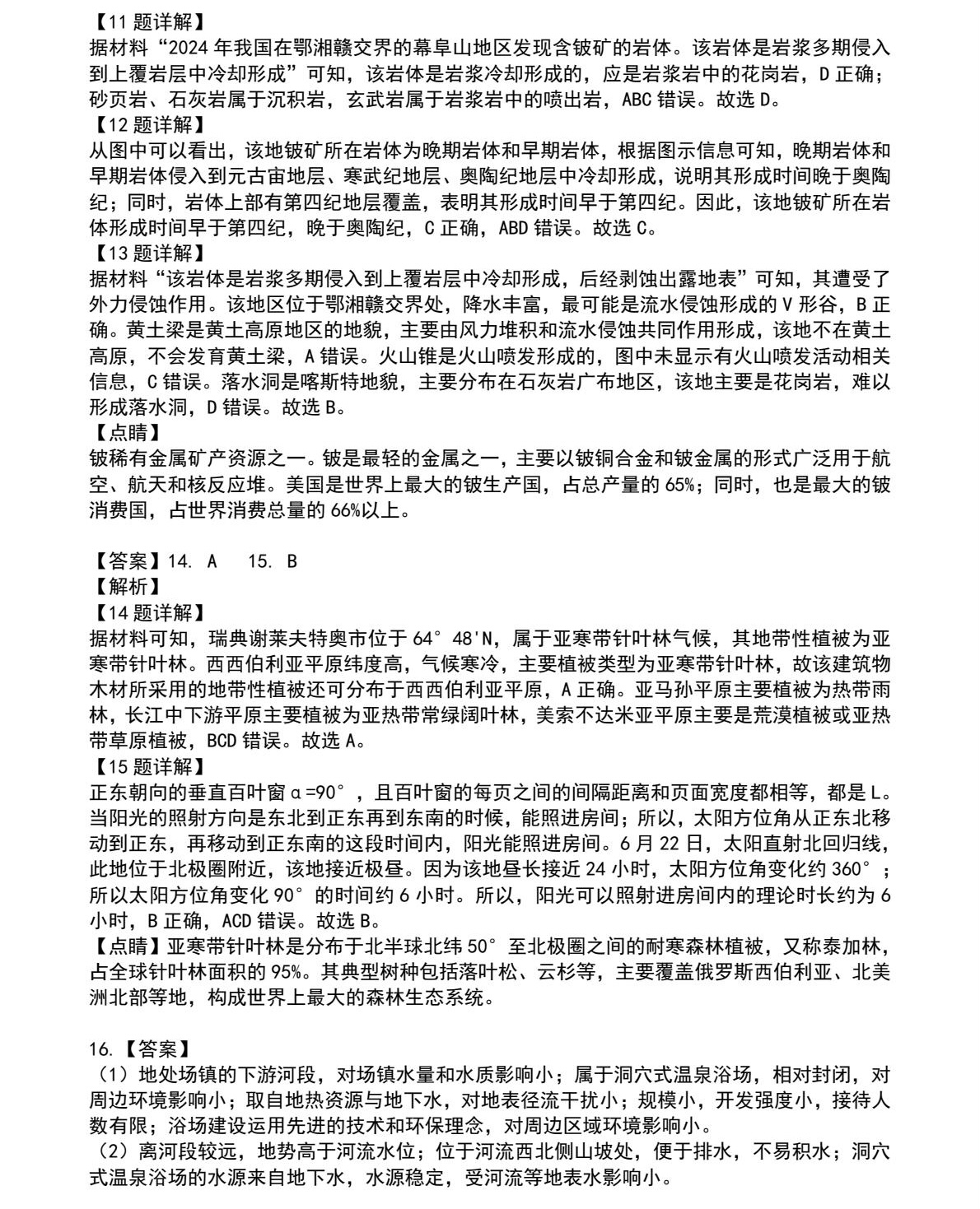 1760602288871376.jpg 2025重慶新高考地理試卷真題及答案解析,附考點題型及分值分布