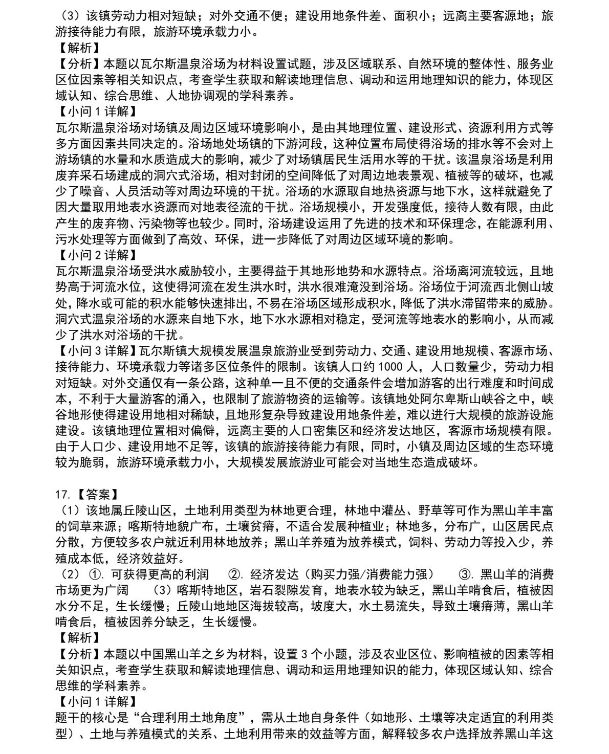 1760602298320281.jpg 2025重慶新高考地理試卷真題及答案解析,附考點題型及分值分布