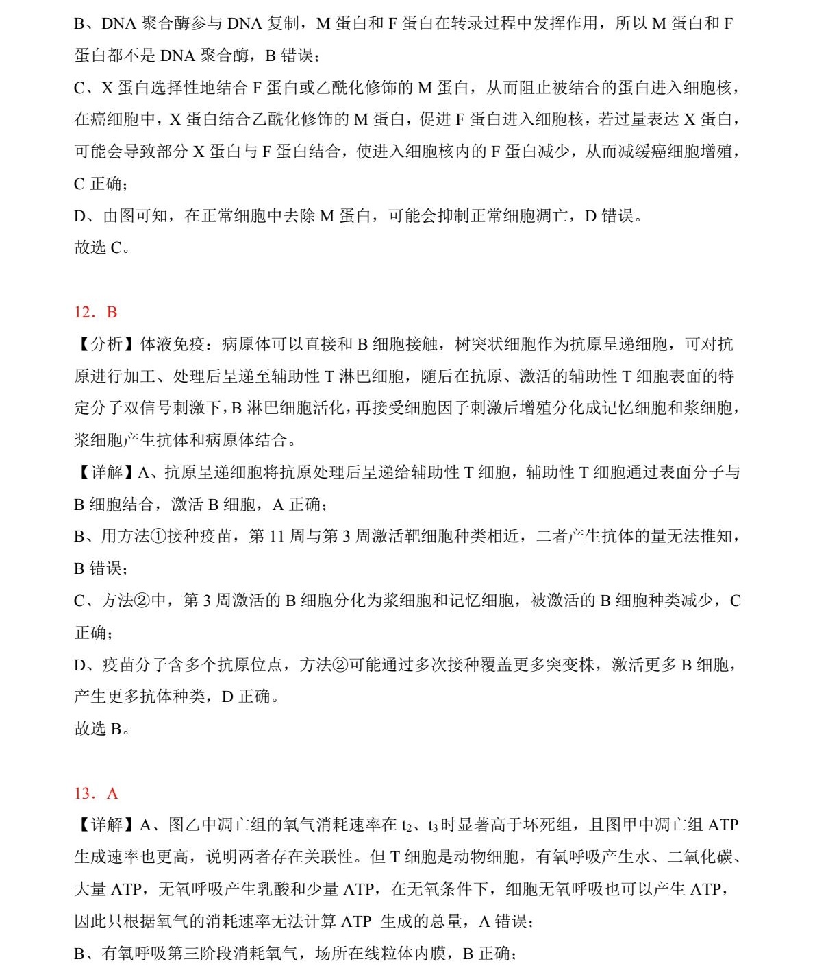 1760690148656399.jpg 2025重慶新高考生物試卷真題及答案解析,附考點題型及分值分布