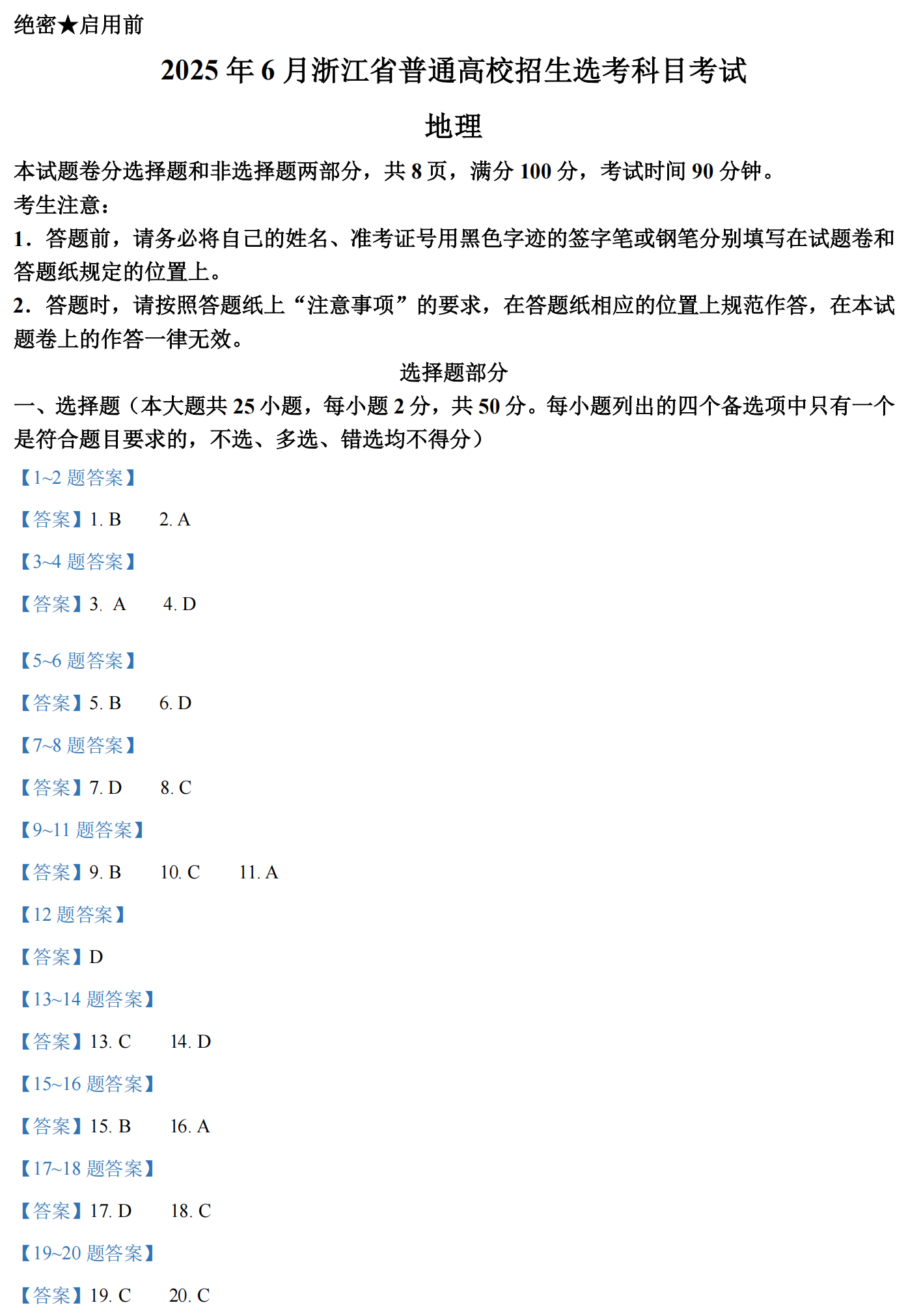 1761119133325591.png 2025浙江6月新高考地理試卷真題及答案解析,附考點(diǎn)題型及分值分布