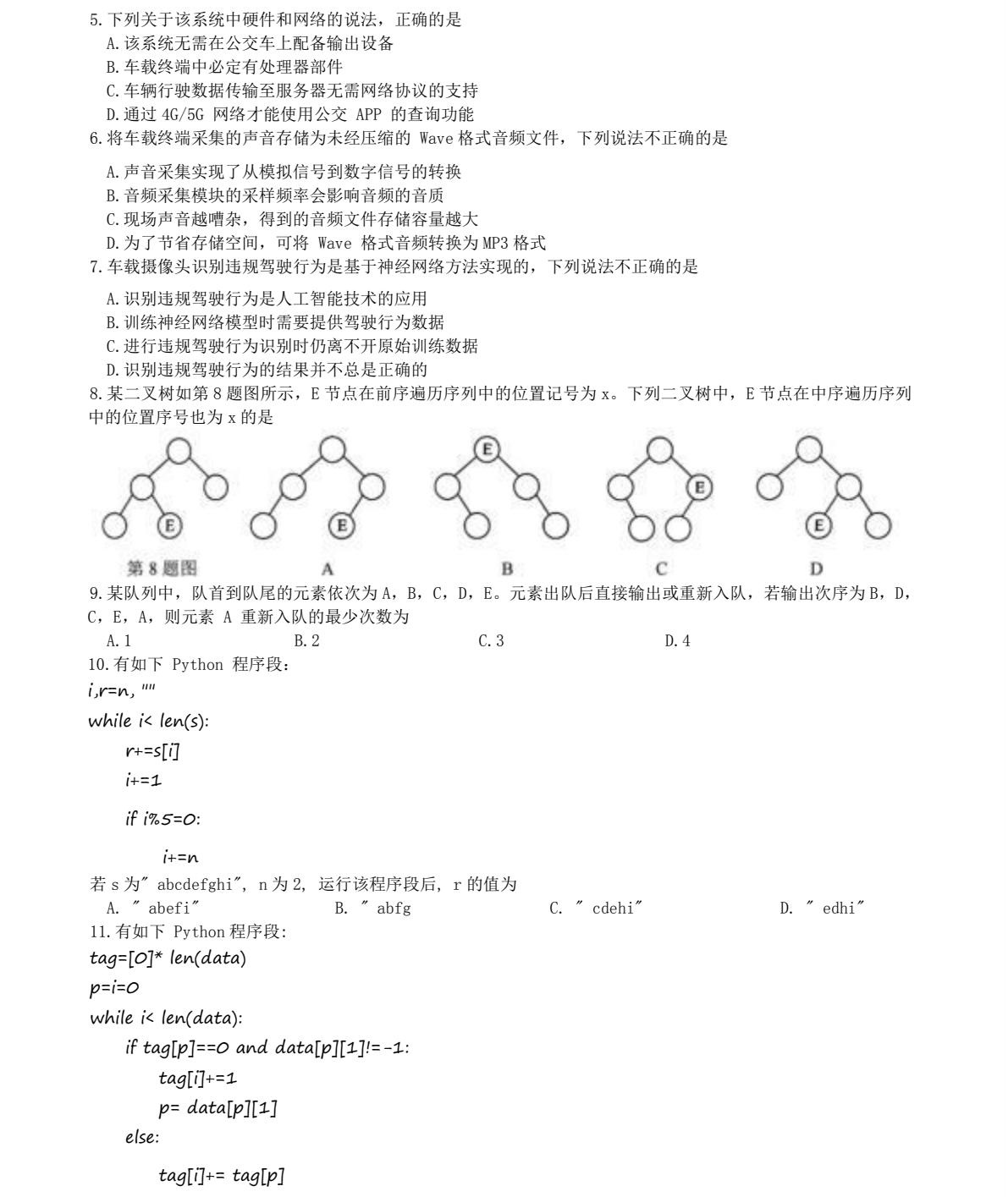 1761294084281132.jpg 2025浙江6月新高考技術科目(含信息技術+通用技術)試卷真題及答案解析,附考點題型及分值分布