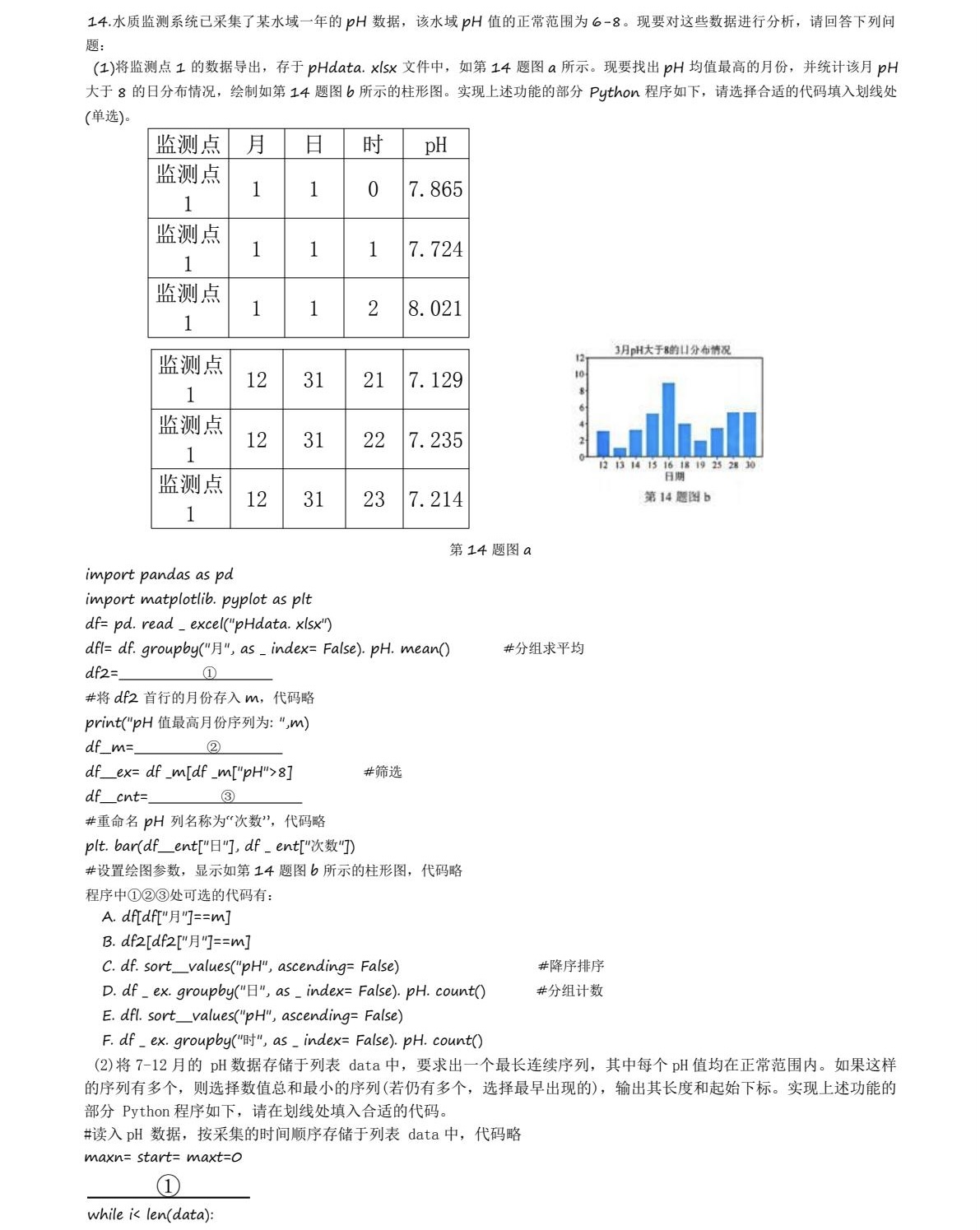 17612941047839.jpg 2025浙江6月新高考技術科目(含信息技術+通用技術)試卷真題及答案解析,附考點題型及分值分布