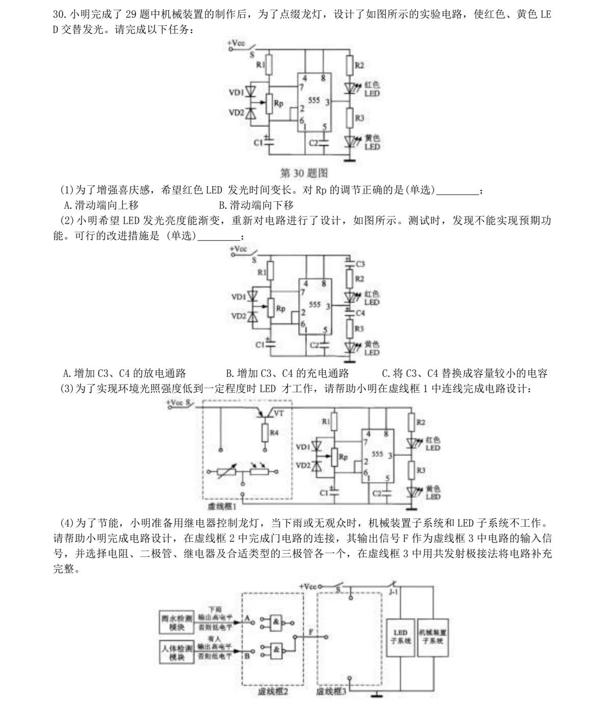 1761294289351655.jpg 2025浙江6月新高考技術科目(含信息技術+通用技術)試卷真題及答案解析,附考點題型及分值分布